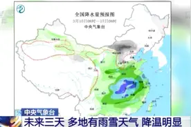 中央气象台：未来三天多地有雨雪天气 降温明显图片