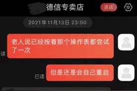消费315 | 定制电脑套路多，在京东购入电脑维权5个月才解决图片