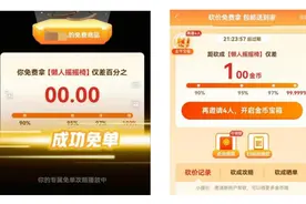 315评测｜转发助力“免费领”乱象：进度百分百，助力不进反退图片