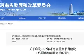 总投资约4.8万亿元！2022年河南省1794个重点建设项目出炉 | 名单图片