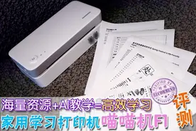 家长眼中的喵喵机F1：能打印能学习 不用墨省事省心图片