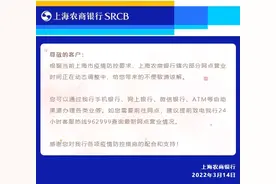 上海市部分银行营业网点时间调整通告图片