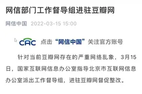 在部分应用商店已被下架？豆瓣：督导组进驻与下架无关，系去年底被下架后尚未上架图片