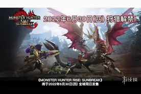 《怪物猎人崛起：曙光》DLC情报公开！超多更新内容图片