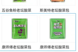 湖南“土坑酸菜”被曝随意用脚踩！涉事企业官网显示康师傅、五谷渔粉都是合作伙伴图片
