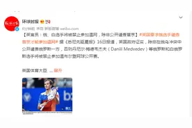 英官员：俄罗斯和白俄罗斯选手将被禁止参加温网，除非公开谴责普京图片