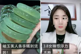 珠宝直播陷阱调查：玩文字游戏以捡漏之名售假，这些套路你想不到图片