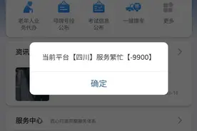 交管12123系统进不去？交管部门：系统在调试和维护中 请勿轻信网上所说进行尝试图片