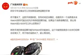 打破设备"壁垒"！华为2022新款智能手表或将支持微信回复与支付图片