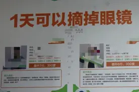 观观调查 |“摘掉眼镜”真的不是梦吗？图片