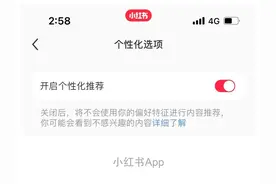 短视频越刷越上瘾？“个性化推荐”可以用户决定了，抖音、微信、淘宝、微博、小红书等App均已上线图片