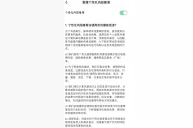 抖音微信淘宝等上线个性化推荐关闭键 你关不关？图片
