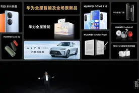 门锁车锁一碰开，墨水屏让纸感阅读成真！华为终端云黑科技刷屏图片