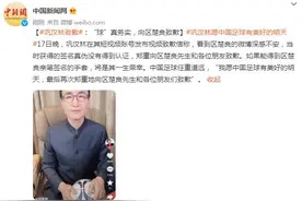 巩汉林致歉：“球”真务实，向区楚良致歉图片