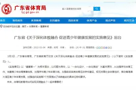 广东：高中体育不合格者不能毕业图片