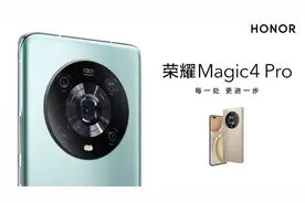 荣耀Magic4 系列正式发布：不止影像，性能也全面提升图片