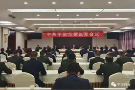 市委议军会议召开 周伟出席并讲话 王旭主持图片