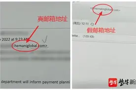 一个字母之差，南京一公司被“山寨邮箱”骗走60万美金图片