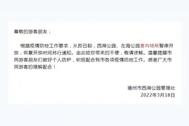 福州多个景区宣布暂停开放图片