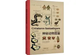 从美人鱼到“宇宙怪兽”，这些神秘动物究竟是想象还是真实？图片