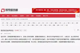 网友建议公务员考试延期 贵州：据疫情稳控情况决定推迟图片