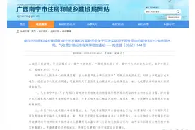 南宁出台新规：“商改住”水电气价格可按民用标准执行图片