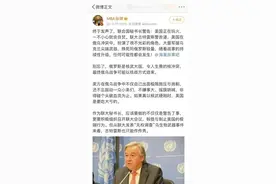 明查｜联合国秘书长古特雷斯警告“美国正在玩火自焚”？图片