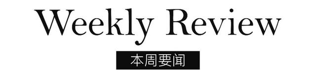 Trend of the Week：杨紫起诉拉夏贝尔子品牌获赔25万；DR钻戒成本4000元卖1.5万