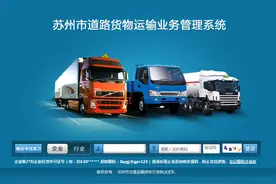 苏州货运驾乘人员分类管理备案系统正式启用图片