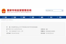 市场监管总局办公厅关于特种设备行政许可有关事项的通知图片