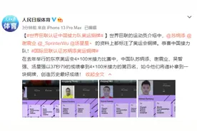 国际田联认证苏炳添奥运铜牌图片