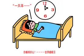 好好睡觉，是治愈一切的解药图片