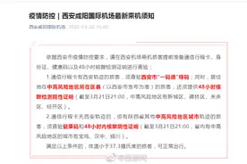 西安咸阳国际机场最新乘机须知图片
