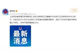 东航云南有限公司董事长：全部旅客家属已取得联系图片