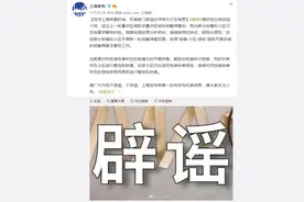 上海“封城”？老人因没戴口罩翻护栏扎入体内？这些涉疫“信息”别信图片