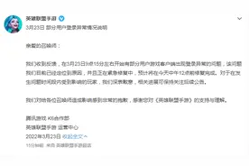 英雄联盟手游被曝出现登录异常 回应称预计中午12点前修复图片
