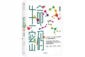 《生命密码3：瘟疫传》：述说微生物塑造人类历史的故事图片