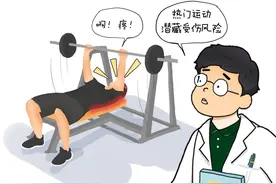 未热身就杠铃卧推，男子腰背撕裂！专家提醒：这些热门运动潜藏受伤隐患图片