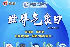 开屏推送、多部委参与、超百亿播放……今天，“世界气象日”刷屏了！图片