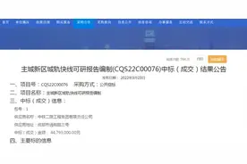 重庆两百公里城轨快线重要一步：8家联合体中标可研报告编制图片