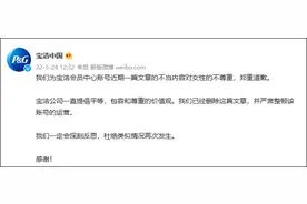微信公众号文章内容被批侮辱女性，宝洁中国道歉图片