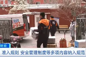 国内首个搬家货运安全运营规范今日发布！涉及应急处置、网络信息安全等多个环节→图片