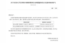 中行、农行公告！系统升级或维护，多项服务会暂停图片