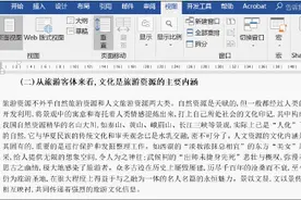 Word中你必须知道的打印小技巧图片