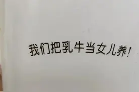 悠纯牧业“认养”概念被质疑蹭热度，自有牧场工厂成谜图片