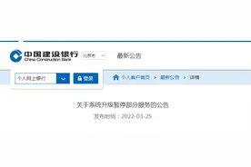 建行连发三条重要公告，这些服务暂停！交行这些服务也受影响……图片