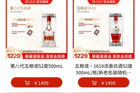 每瓶涨100元，五粮液核心产品上调建议零售价 专卖店、烟酒店等已换标价牌图片