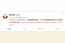 G36宁洛高速蚌明段沫河口收费站出入口临时关闭图片