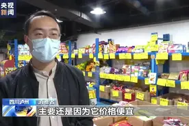 价格便宜 品类丰富……临期食品可以放心购买吗？图片