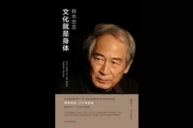 身体，能量，文化——《文化就是身体》与谈图片